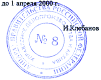 Печать Управления делопроизводства и архива Аппарата Правительства РФ